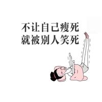 快樂吃健康瘦🌟華麗變身生活群