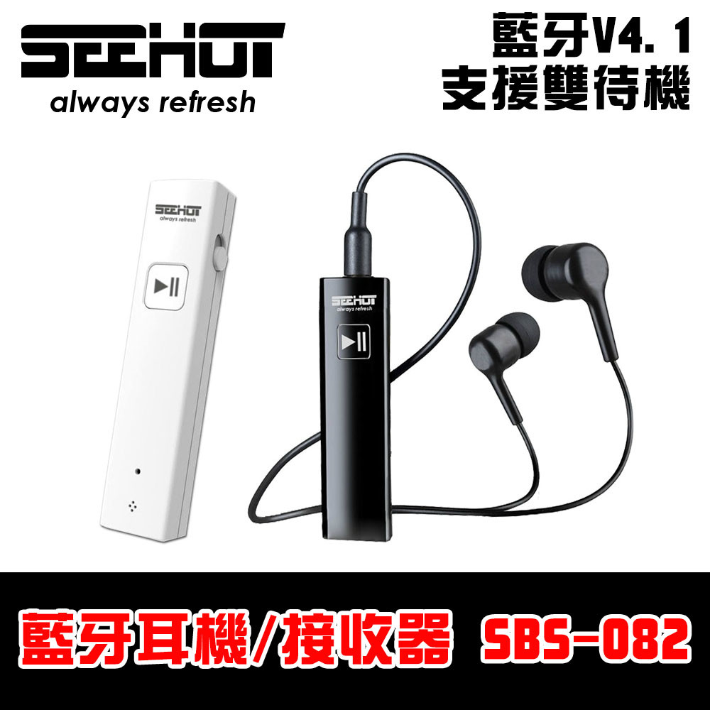 嘻哈部落Seehot BT4.1領夾式立體聲藍牙耳機/音樂接收器(SBS-082)