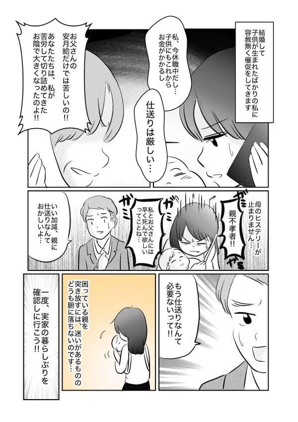 義実家との絶縁を選択したママたち そのきっかけと理由とは