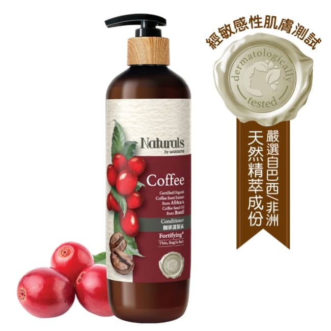 Naturals 咖啡護髮素490ml(NEW)