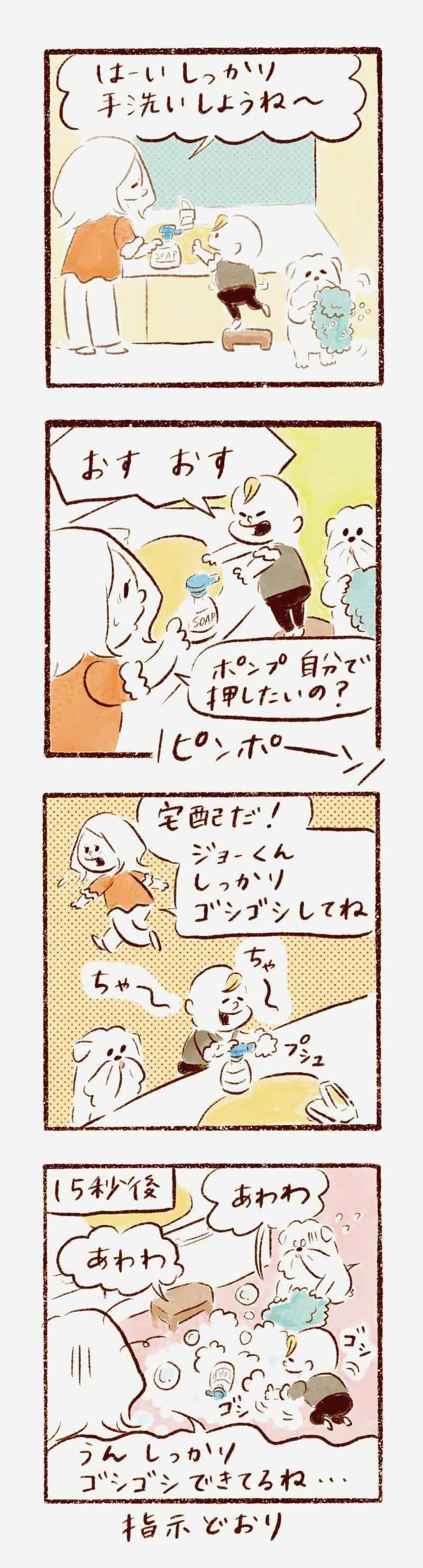 ４コマ漫画 手は泡でゴシゴシ 確かにママの言葉通りだけど