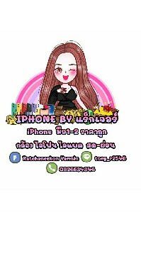ร้าน IPHONE BY แร็กเจอร์