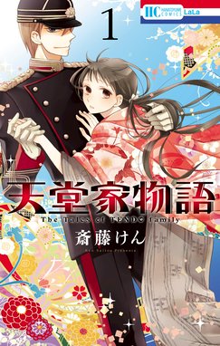 亡鬼桜奇譚 亡鬼桜奇譚 斎藤けん Line マンガ