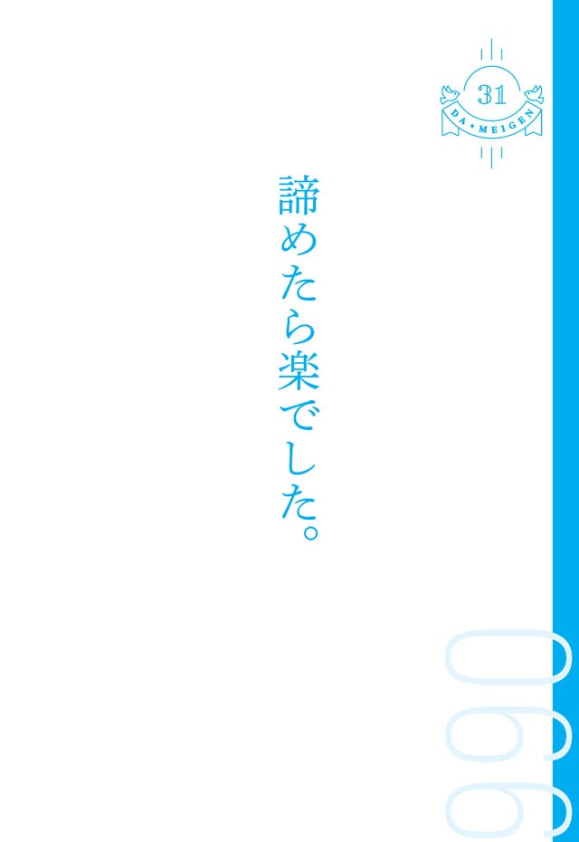 諦めたら楽でした ピン芸人 浜ロンさんの ダ名言 は今こそ必要