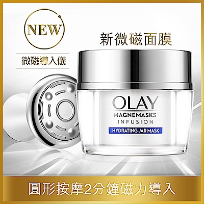 歐蕾 OLAY微磁導入水潤面膜套裝(微磁水潤面膜50g+導入儀)