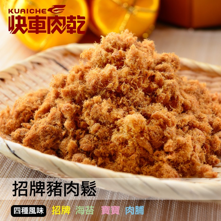 【快車肉乾】A22招牌豬肉鬆-四種口味 - 超值分享包