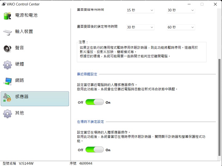 同時也可以設定「靠近喚醒」功能開啟後，會在使用者靠近筆電時從待命狀態中喚醒。