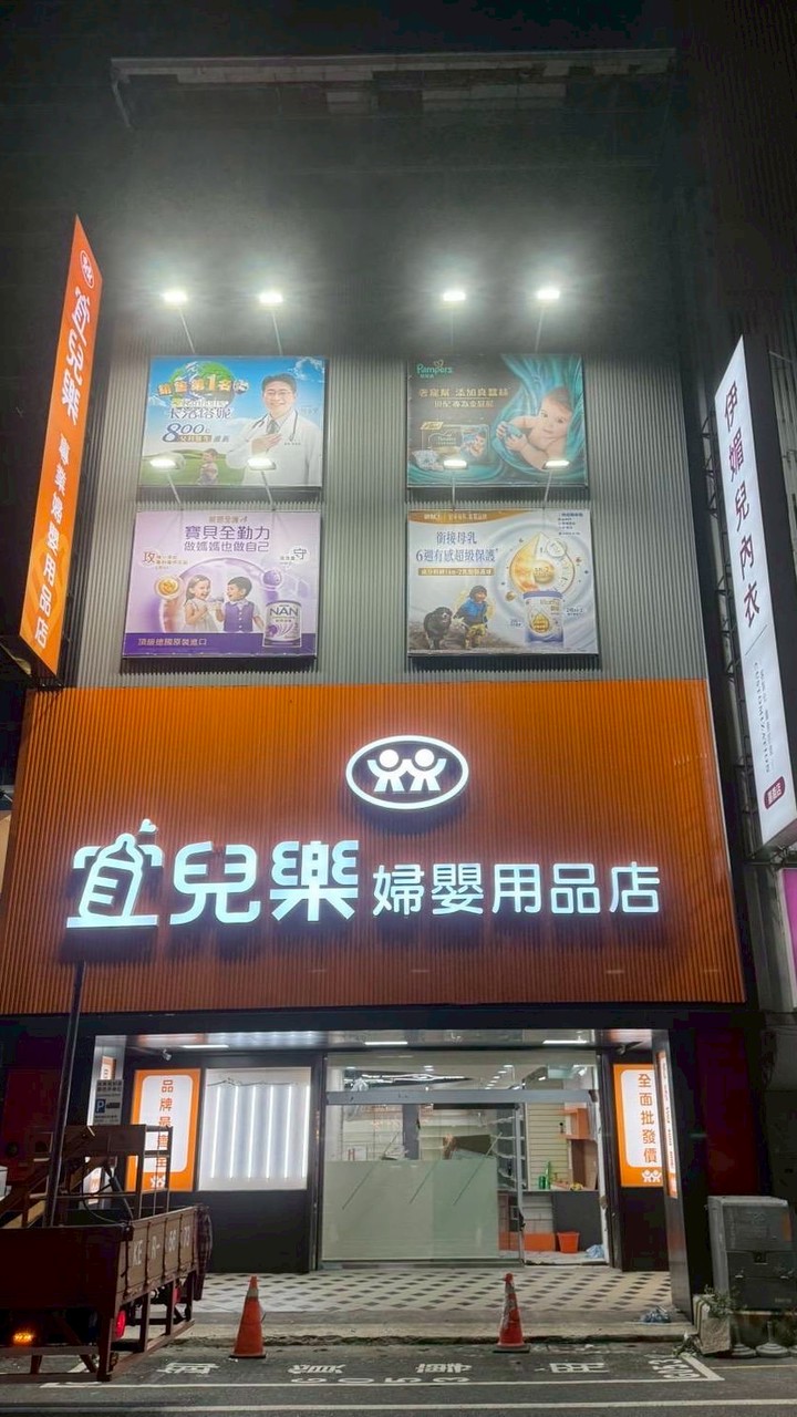 宜兒樂仁愛店活動搶先報