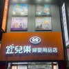 宜兒樂仁愛店活動搶先報