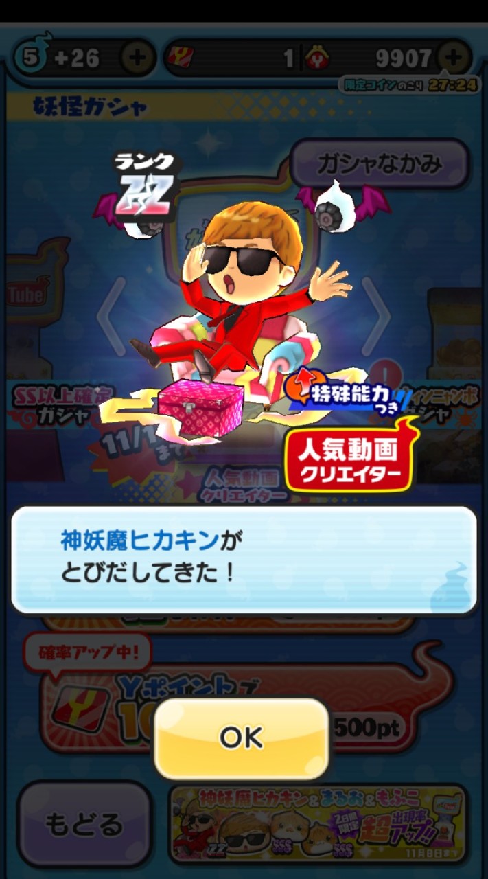 OpenChat ぷにぷにお助け
