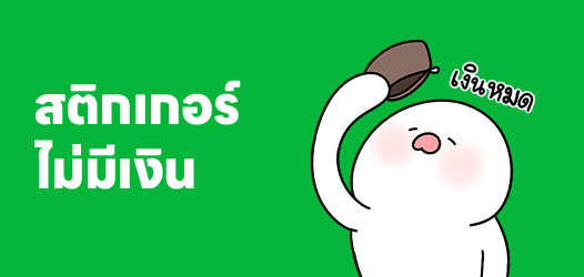 ใช้เงินแก้ปัญหา จนปัญหาตอนนี้คือไม่มีเงิน	