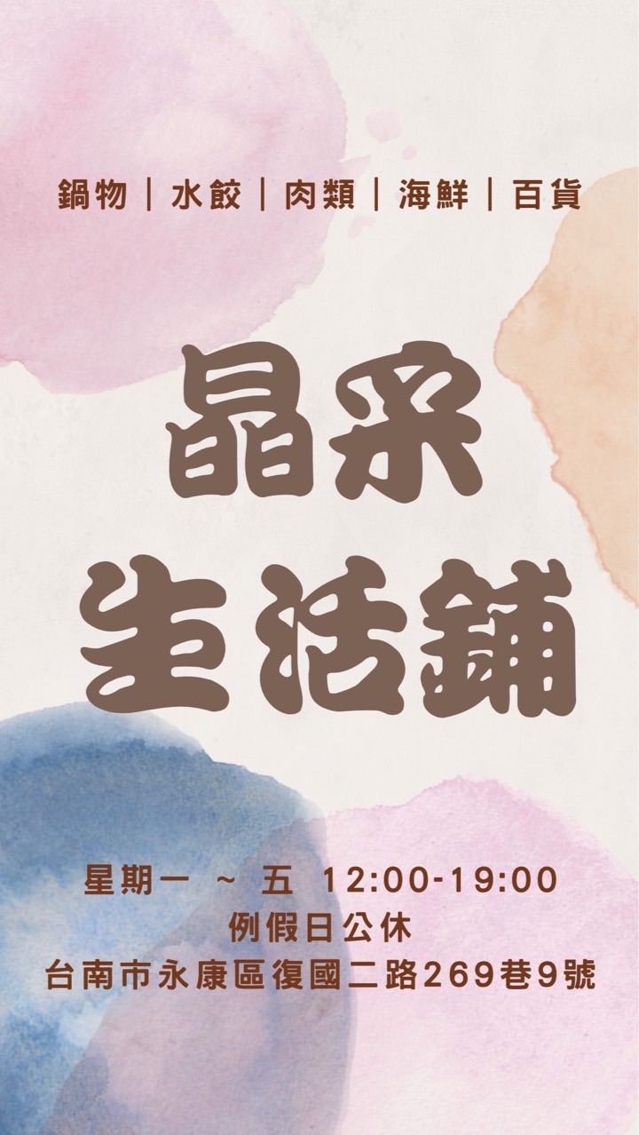 永康晶采