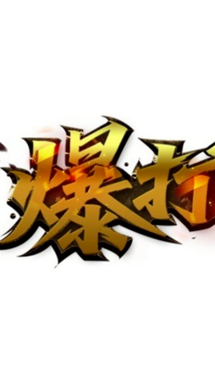 🤜🏻爆打自動內掛服🤛🏻line官方交流群