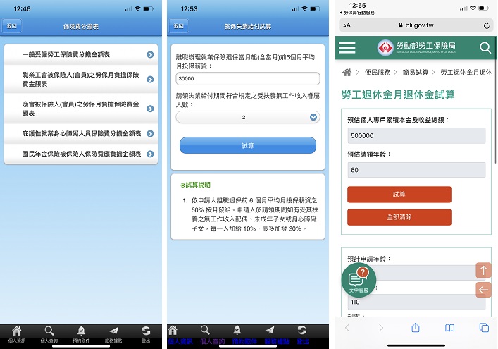 勞保局 App 查詢勞保年資、雇主提撥、退休金教學，健保卡實名認證免插卡