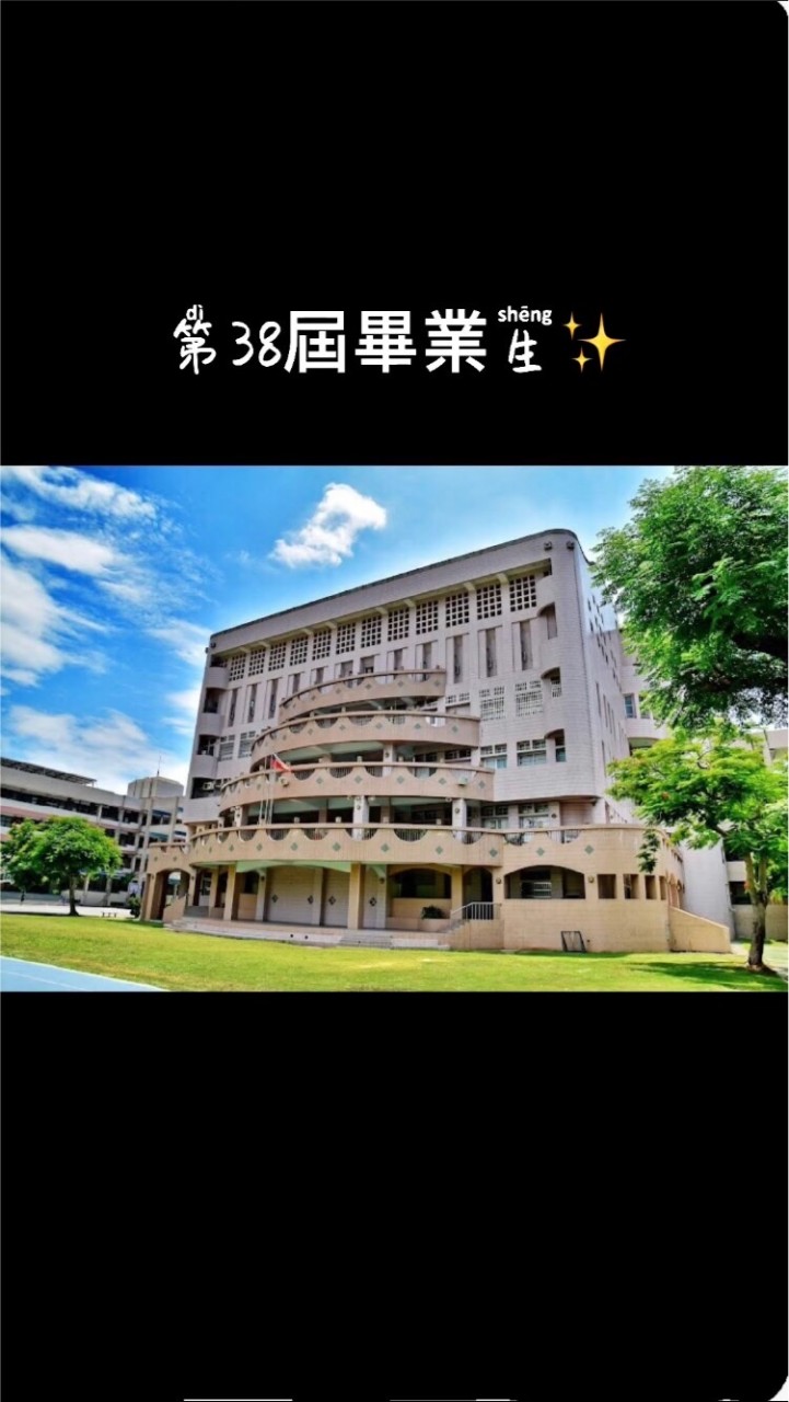 莊敬國小第38屆學生的秘密基地