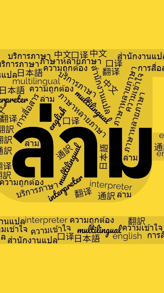 งานล่าม(ปราจีนบุรี)