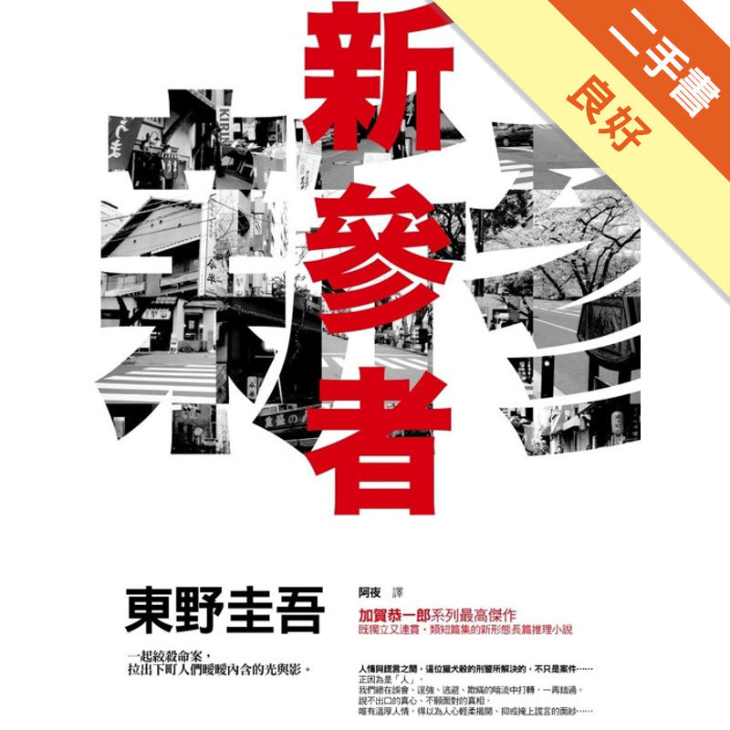 商品資料 作者：東野圭吾 出版社：獨步文化 出版日期：20110708 ISBN/ISSN：9789866562945 語言：繁體/中文 裝訂方式：平裝 頁數：368 原價：380/ --------