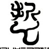 ゆるりと！てつがく！2026年度新歓