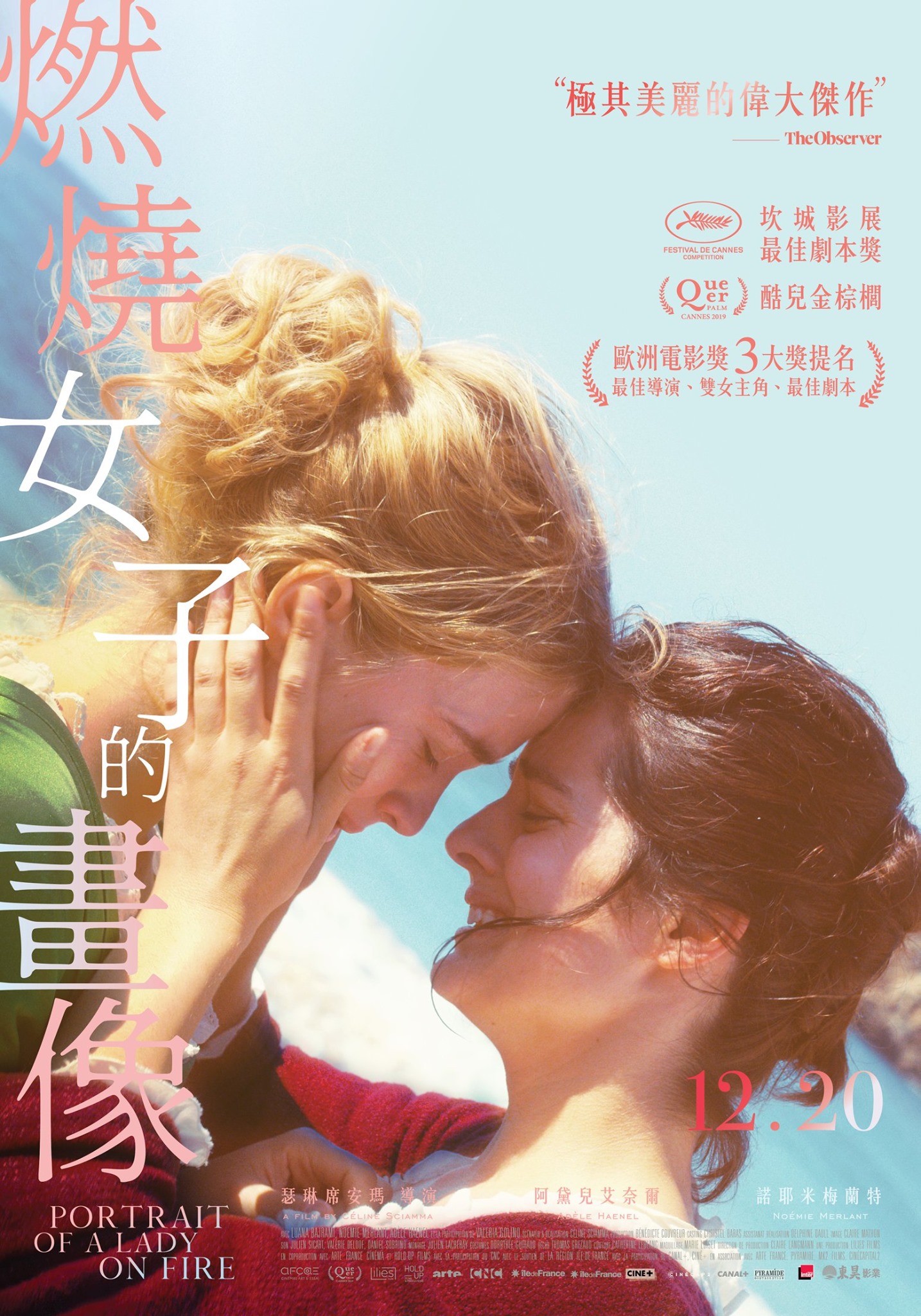 燃燒女子的畫像 Portrait of a Lady on Fire