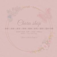 Chara Shop🦋雀兒團購｜快電商｜國外代購｜美安｜