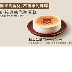 起士公爵6吋純粹原味乳酪母親節蛋糕(宅配到府)