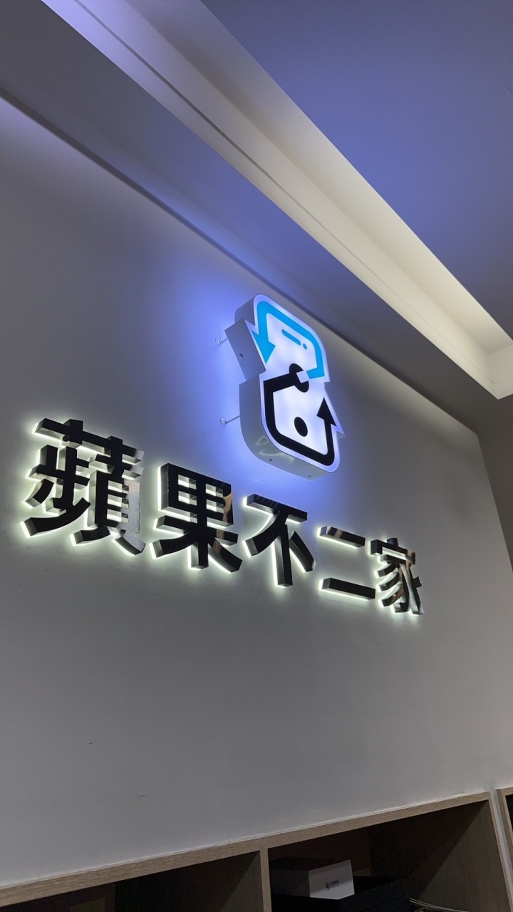小老闆軍團x蘋果不二家