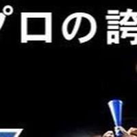 プロ野球応援歌大好きグループ