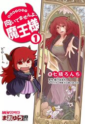 まおゆう4コマ 「向いてませんよ、魔王様」