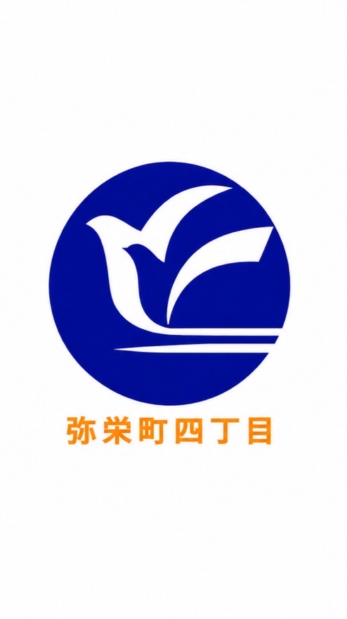 【テスト中】越谷市弥栄町四丁目自治会