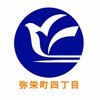 【テスト中】越谷市弥栄町四丁目自治会