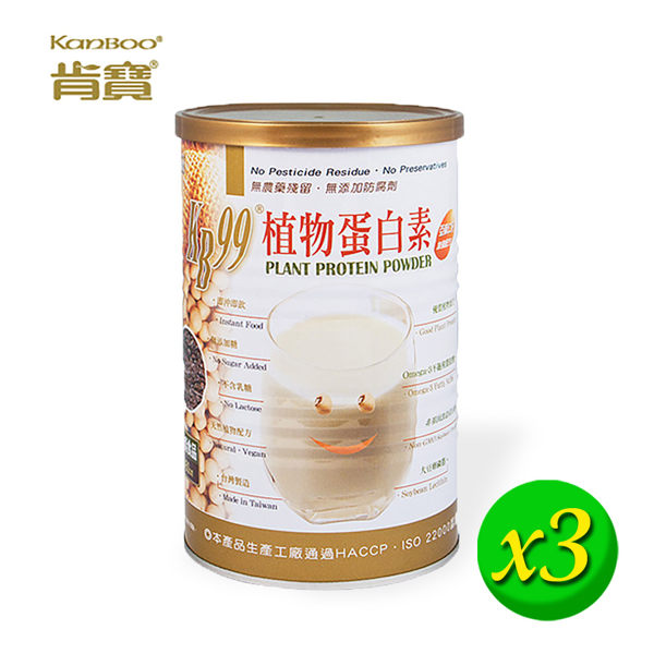 【肯寶】KB99植物蛋白素(450g/罐)x3罐_亞麻仁籽加強配方_素食