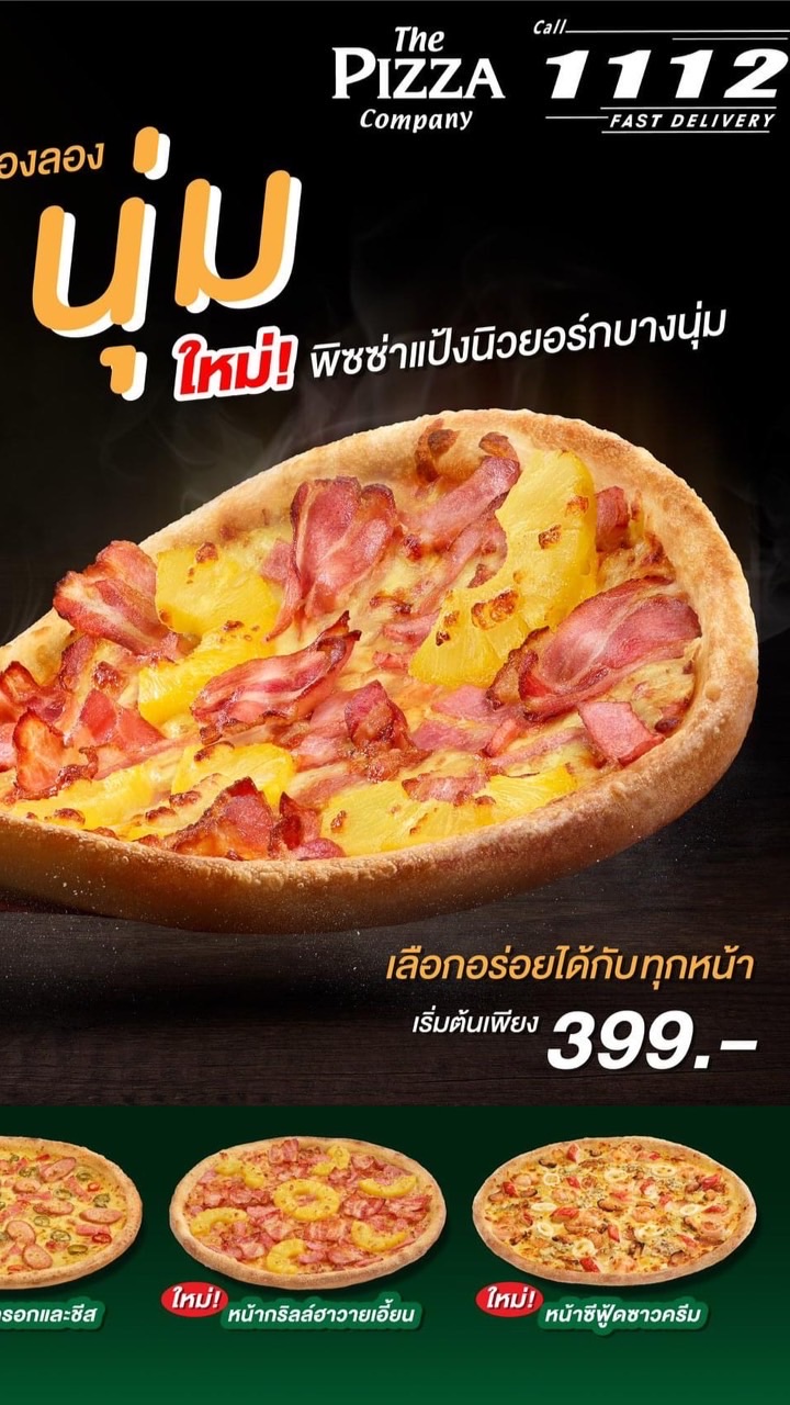 เดอะพิซซ่าคอมปะนี โลตัสฝาง