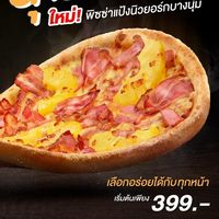 เดอะพิซซ่าคอมปะนี โลตัสฝาง