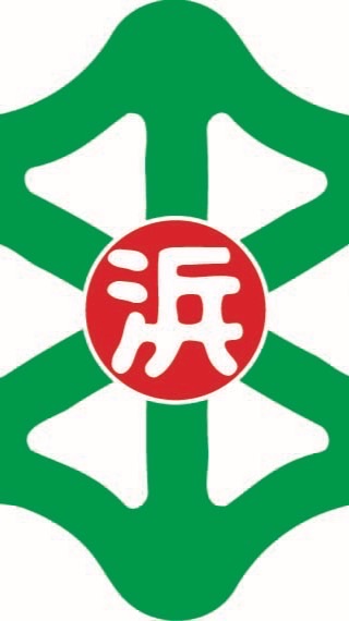 浜松上下水道組合
