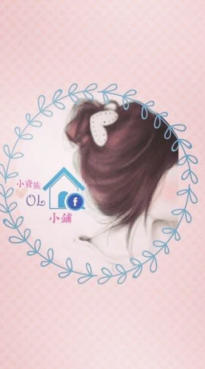 💖小藍の💖小資族OL小舖
