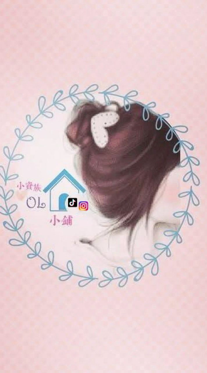 💖小藍の💖小資族OL小舖