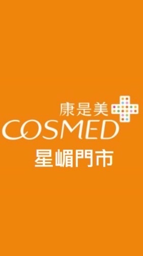 康是美-星嵋門市