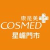 康是美-星嵋門市