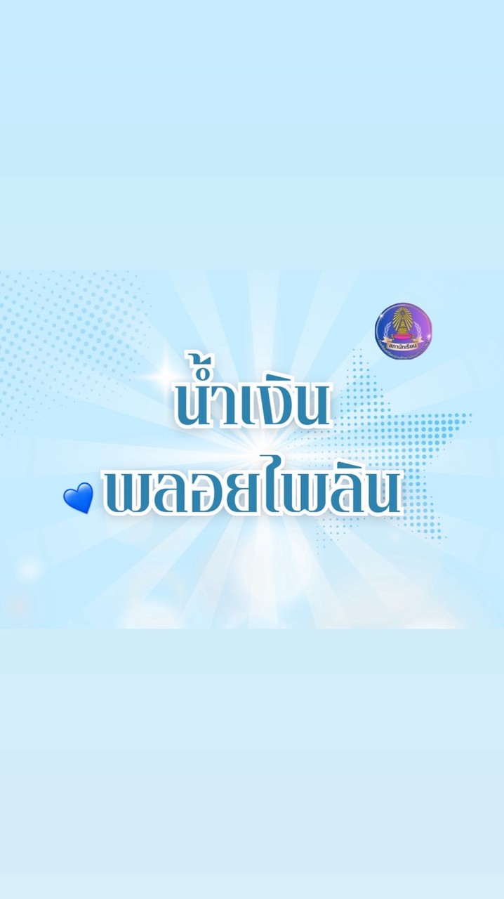สีน้ำเงินพลอยไพลิน💙✨ 𝟐𝟓𝟔𝟗