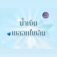 สีน้ำเงินพลอยไพลิน💙✨ 𝟐𝟓𝟔𝟗