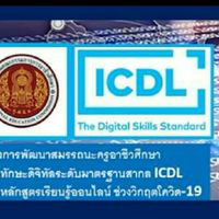 ICDL&TUNG NVC Student