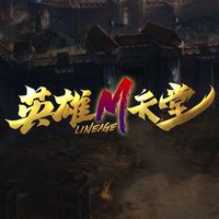 英雄M交流群