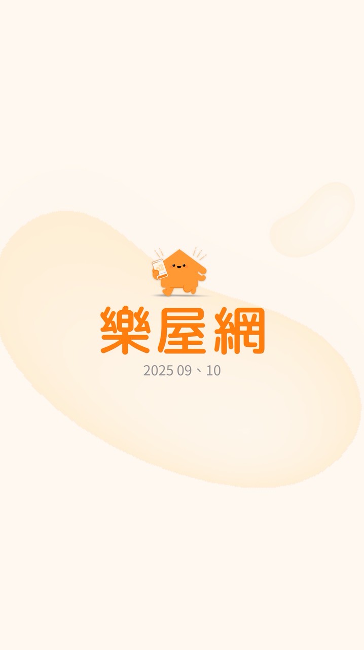 20250923樂屋網購屋經驗訪談_林小姐