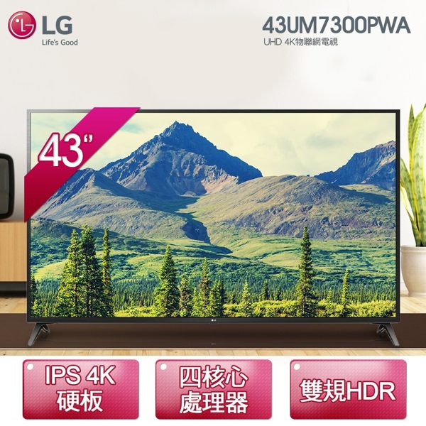 送Litv體驗卷【LG】43型 廣角4K IPS智物慧聯網電視 (43UM7300PWA) (基本安裝/6期0利率)