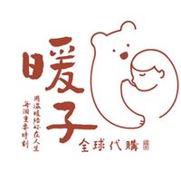 暖子全球代購 綜合社群