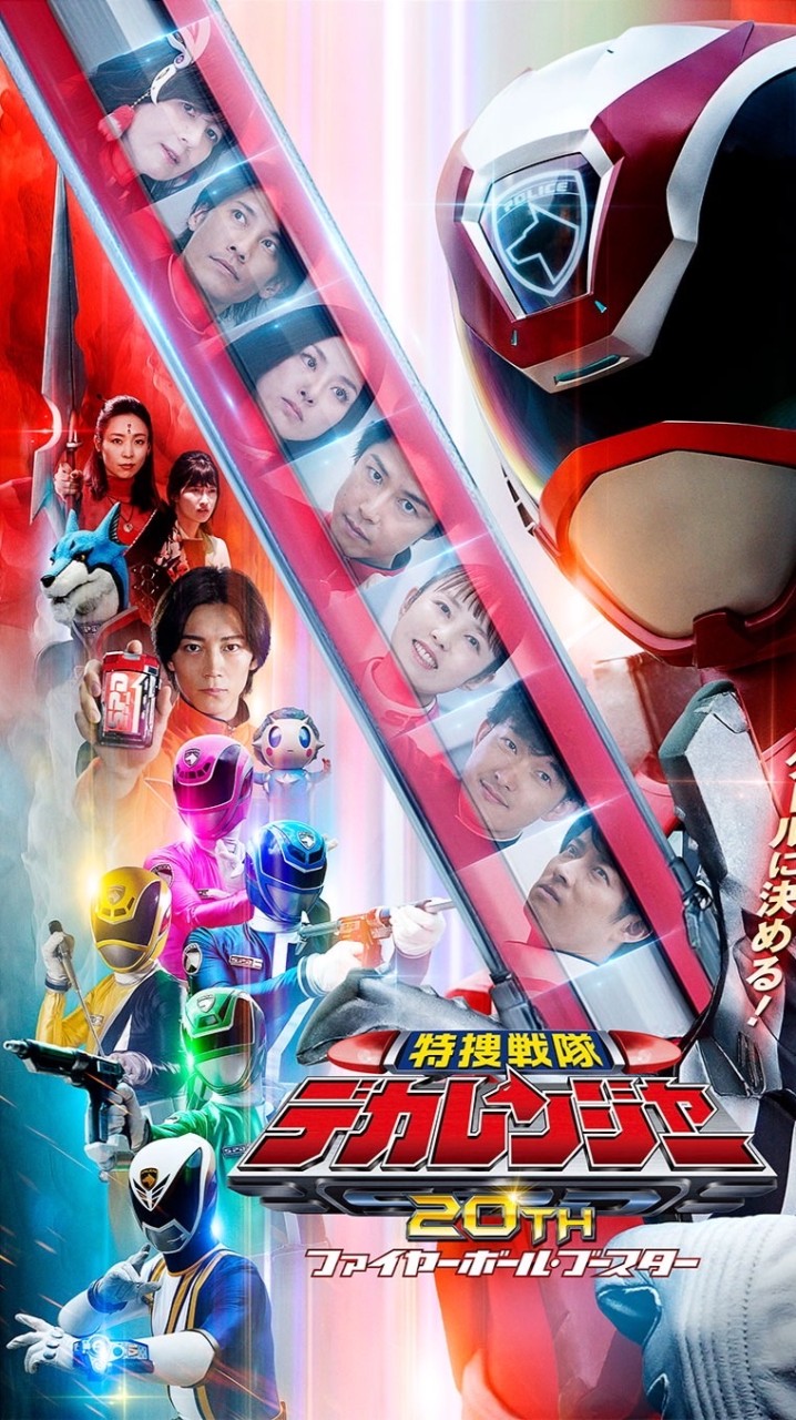 特捜戦隊デカレンジャーが好きな人やキャストが好き集まれー
