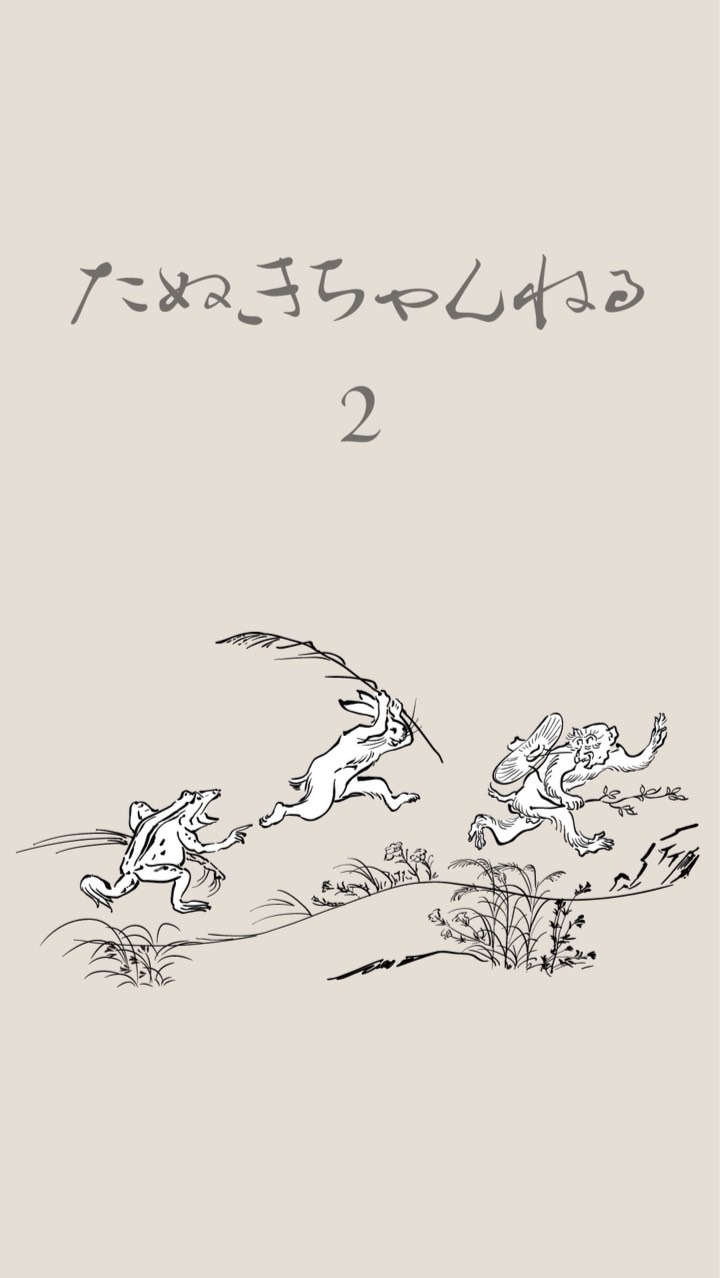 たぬきちゃんねる2