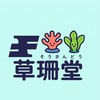 草珊堂