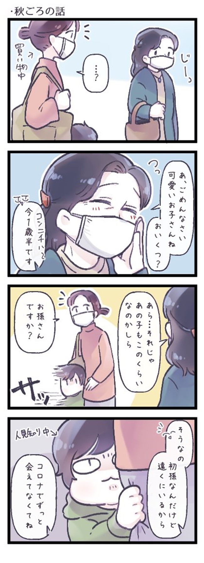 おいくつ 通りすがりの女性に話しかけられた その理由に胸がキュッとなる話