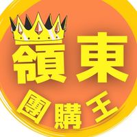 嶺東團購王